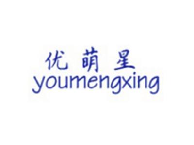优萌星