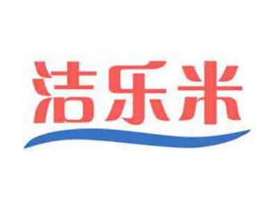 洁乐米