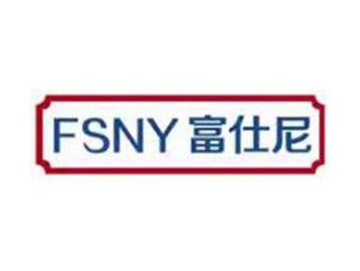 富仕尼FSNY