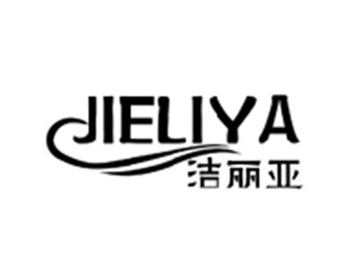 洁丽亚