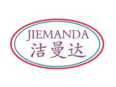 洁曼达