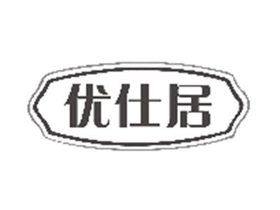 优仕居