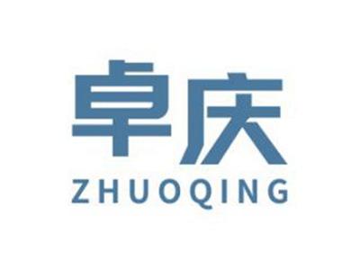 卓庆