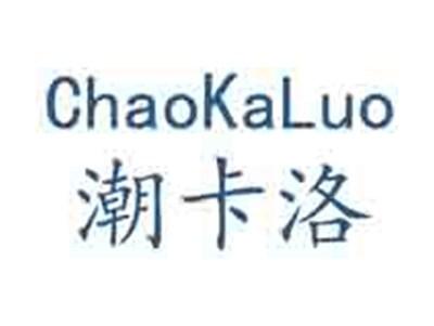 潮卡洛
