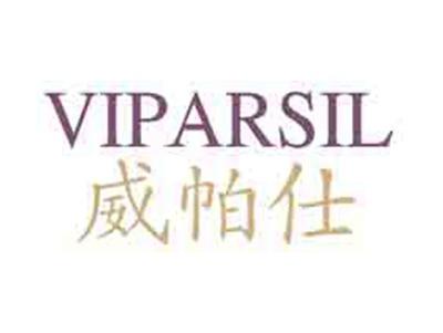 威帕仕VIPARSIL