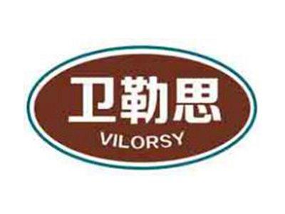 卫勒思VILORSY