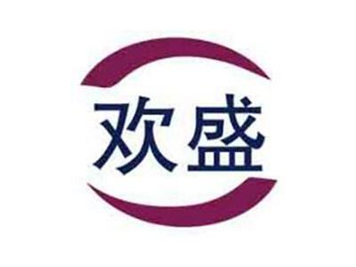 欢盛