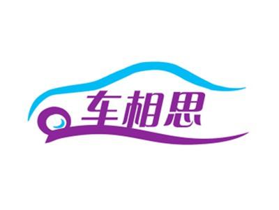 车相思