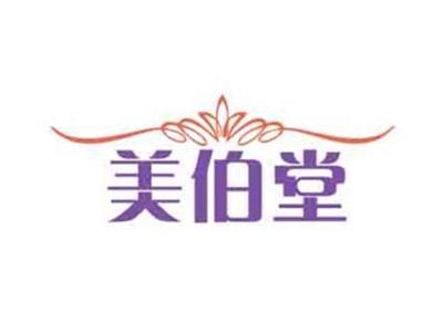美伯堂