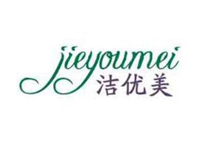 洁优美