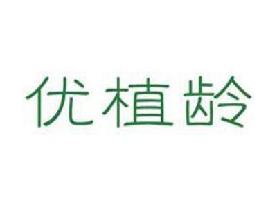 优植龄