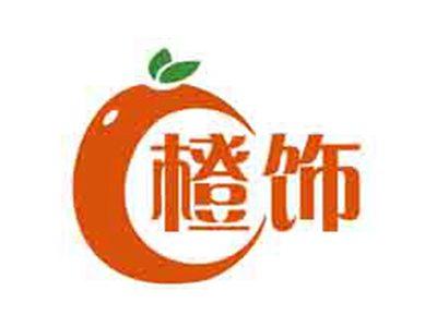 橙饰