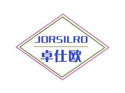 卓仕欧JORSILRO