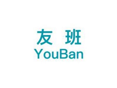 友班