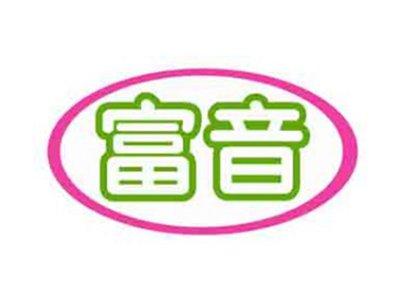富音