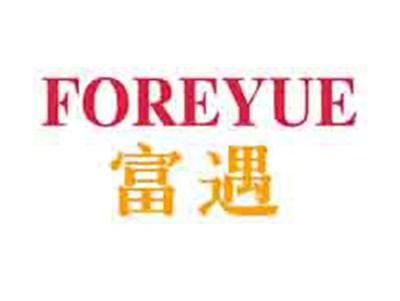 富遇FOREYUE