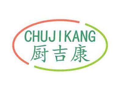 厨吉康