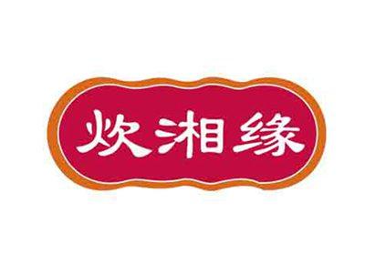 炊湘缘