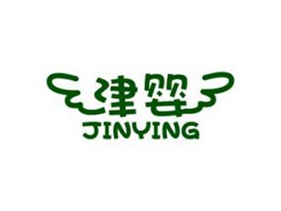 津婴