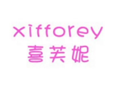 喜芙妮XIFFOREY