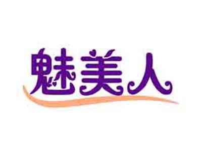 魅美人