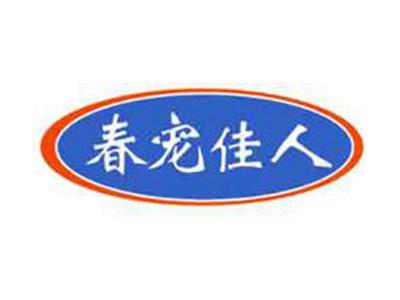 春宠佳人