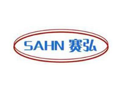 赛弘SAHN