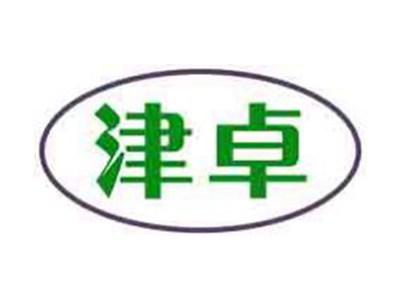 津卓
