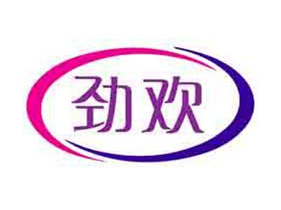 劲欢