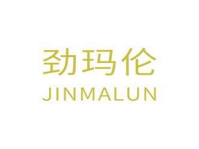 劲玛伦