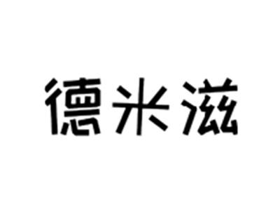 德米滋