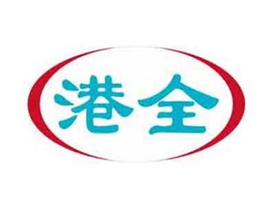 港全