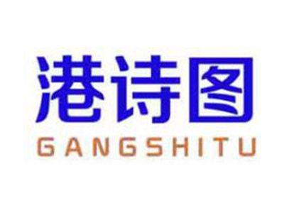 港诗图