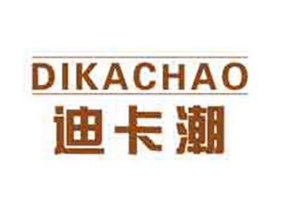 迪卡潮