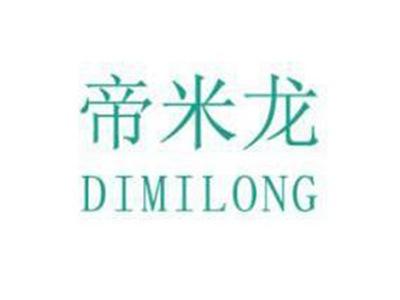 帝米龙