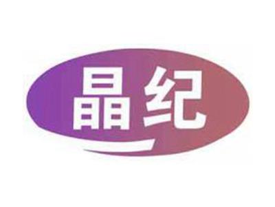 晶纪
