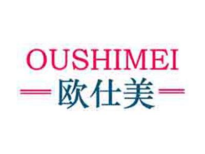欧仕美