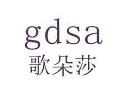 歌朵莎GDSA