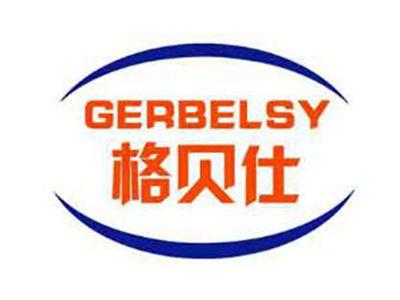 格贝仕GERBELSY