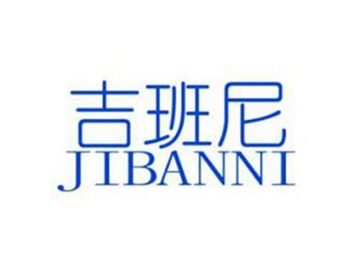 吉班尼