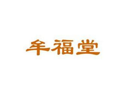 牟福堂