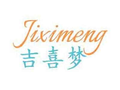 吉喜梦