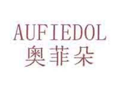 奥菲朵AUFIEDOL
