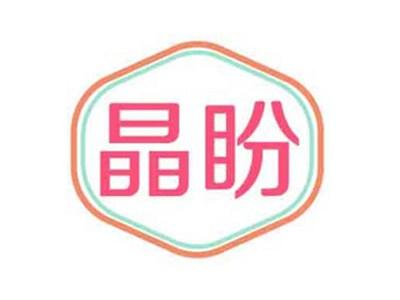 晶盼