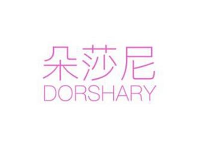 朵莎尼DORSHARY