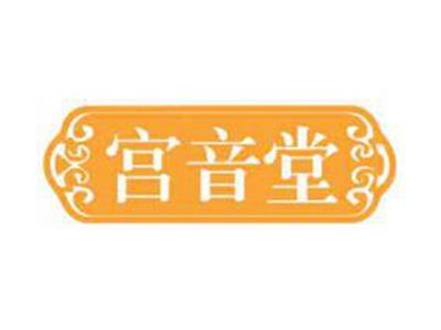 宫音堂