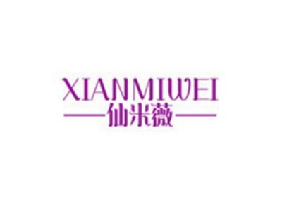 仙米薇