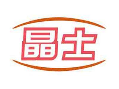 晶士