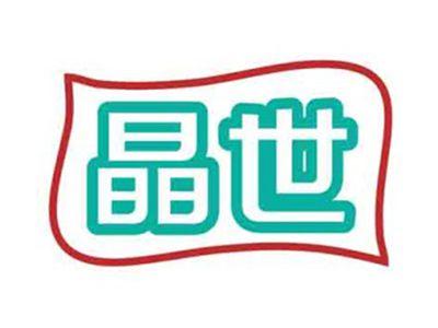 晶世