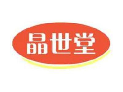 晶世堂